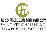 Shunde (Chau Hung) Eng. & Plumbing Works Ltd.